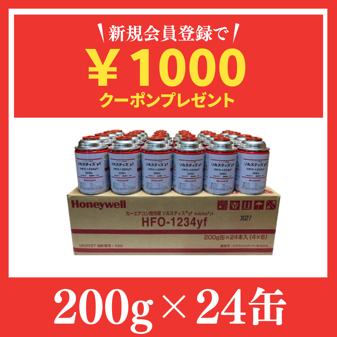 Amazon累計1,500缶販売記録！業界最安HFO-1234yf冷媒 24缶セット 送料無料