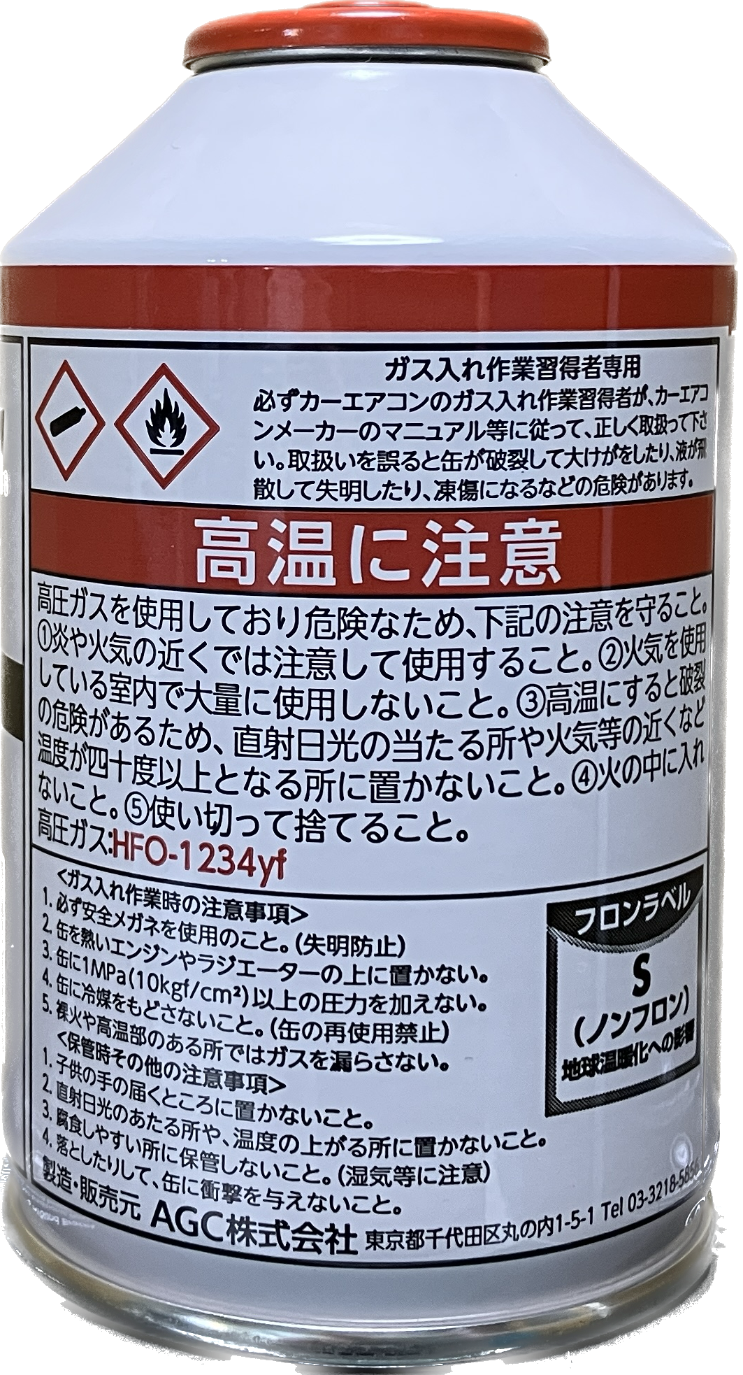 HFO-1234yfカーエアコン用冷媒200ｇ×1缶（AMOREA）AGC　送料無料！