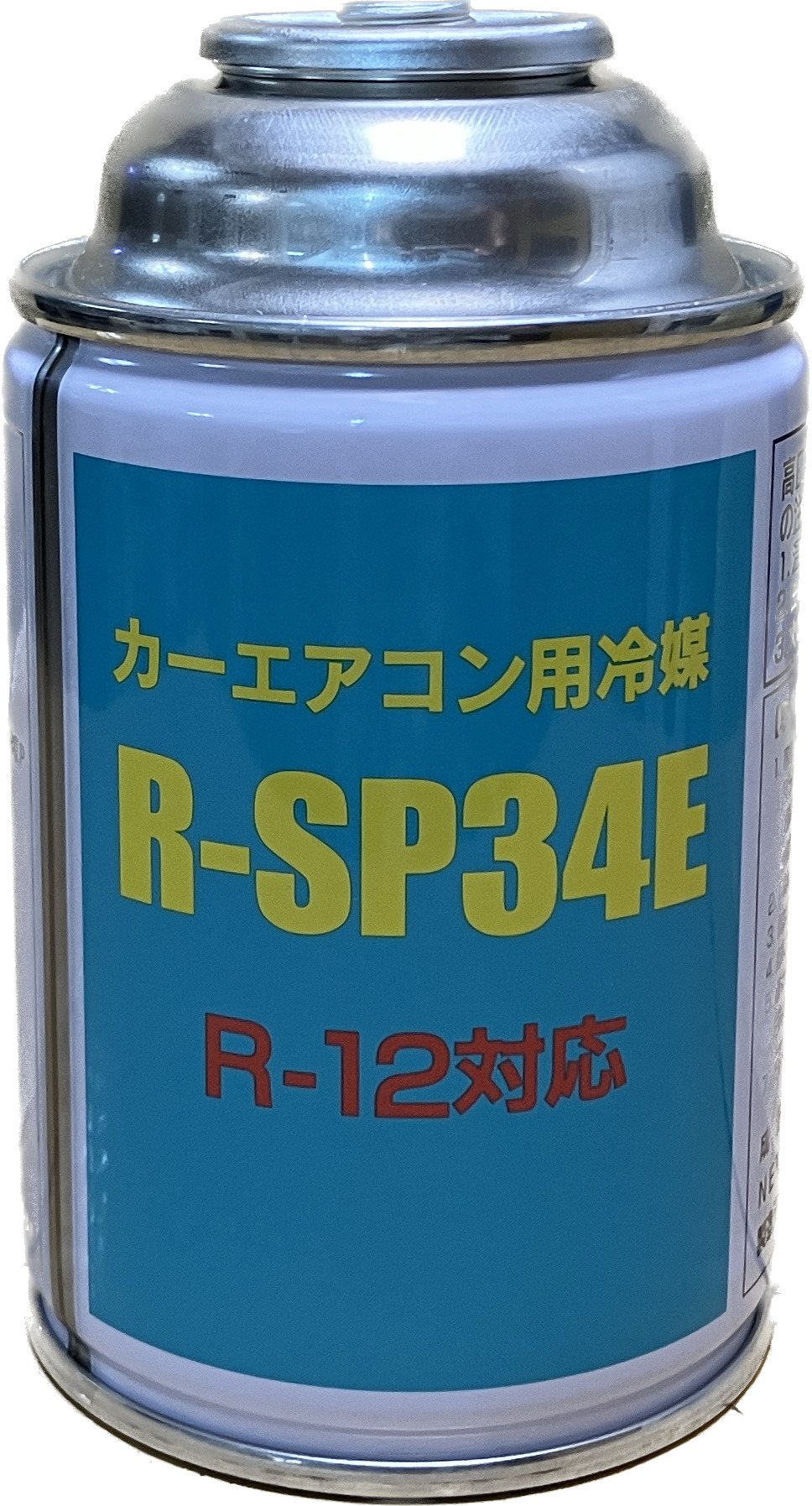 R-12タイプ R-SP34Eカーエアコン用冷媒200g　1缶