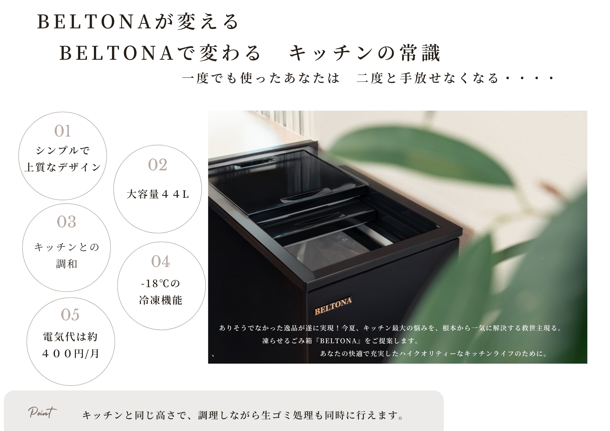 【冷凍ごみ箱】BELTONA ブラック 大容量44L 冷凍ゴミ箱 冷やすゴミ箱 ベルトナ スマート 消臭 防虫 臭わない ペット 犬 猫 フン 生ごみ処理機 ごみばこ 蓋付き リビング オシャレ スリム おむつ ペットシーツ 【大容量】