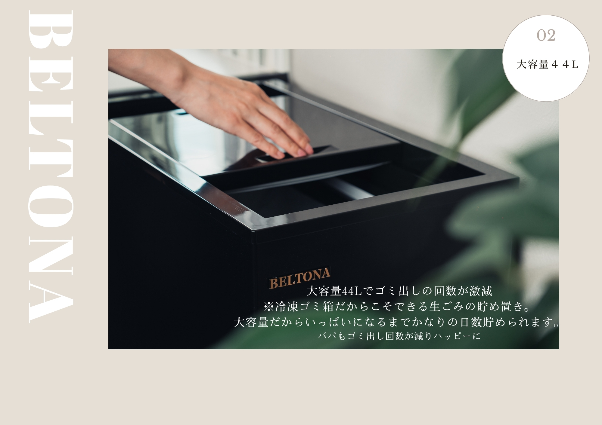 【冷凍ごみ箱】BELTONA ブラック 大容量44L 冷凍ゴミ箱 冷やすゴミ箱 ベルトナ スマート 消臭 防虫 臭わない ペット 犬 猫 フン 生ごみ処理機 ごみばこ 蓋付き リビング オシャレ スリム おむつ ペットシーツ 【大容量】